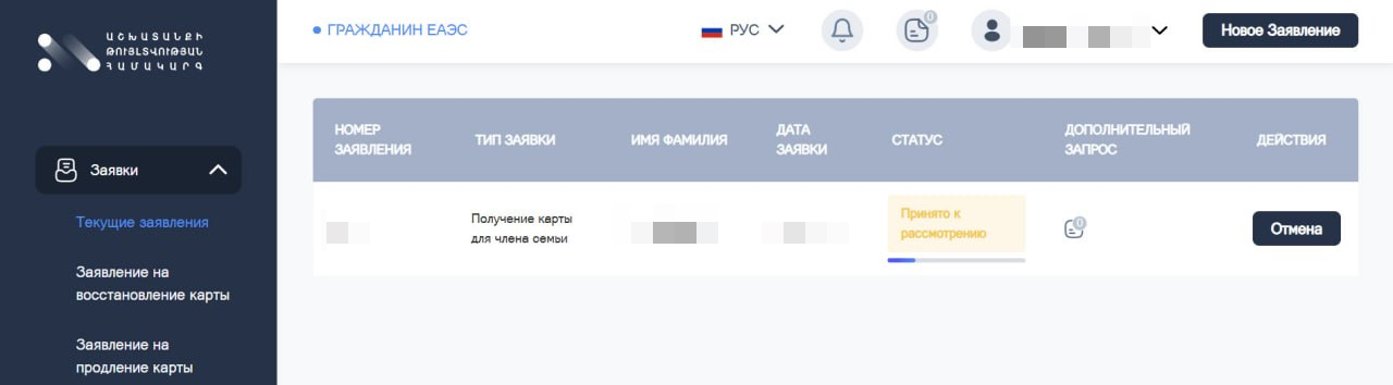Принятая к рассмотрению “новая” заявка будет показана в списке.