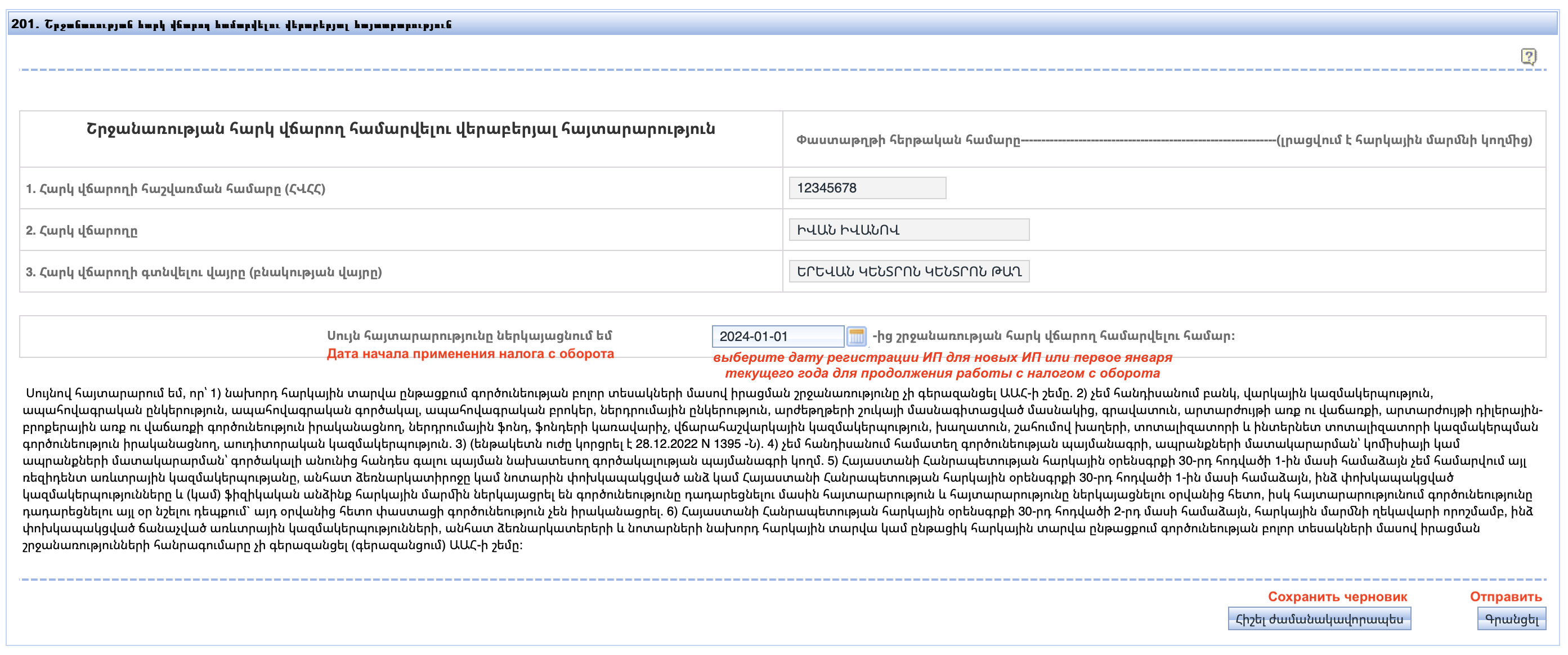 Заполнение формы 201