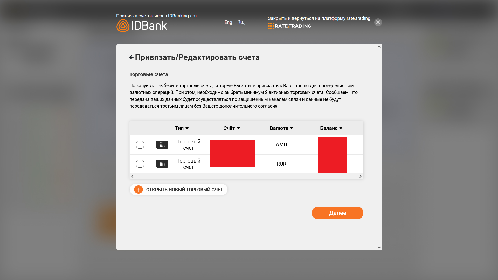 Привязка банковских счетов в ID банк.