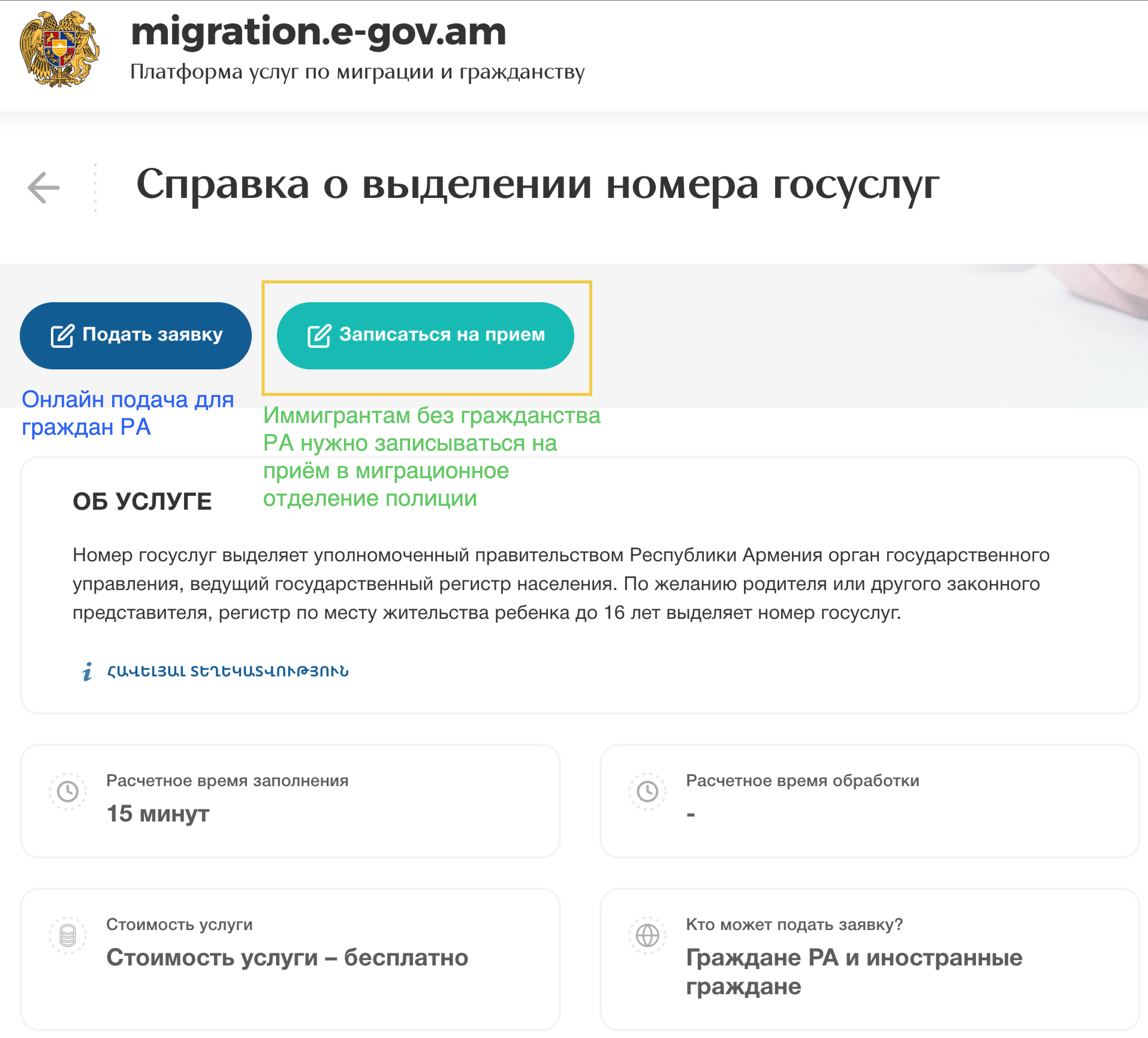 Страница услуги получения соц номера (SSN, номера госуслуг) на migration.e-gov.am