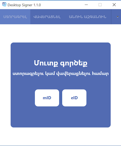 Экран входа в DesktopSigner