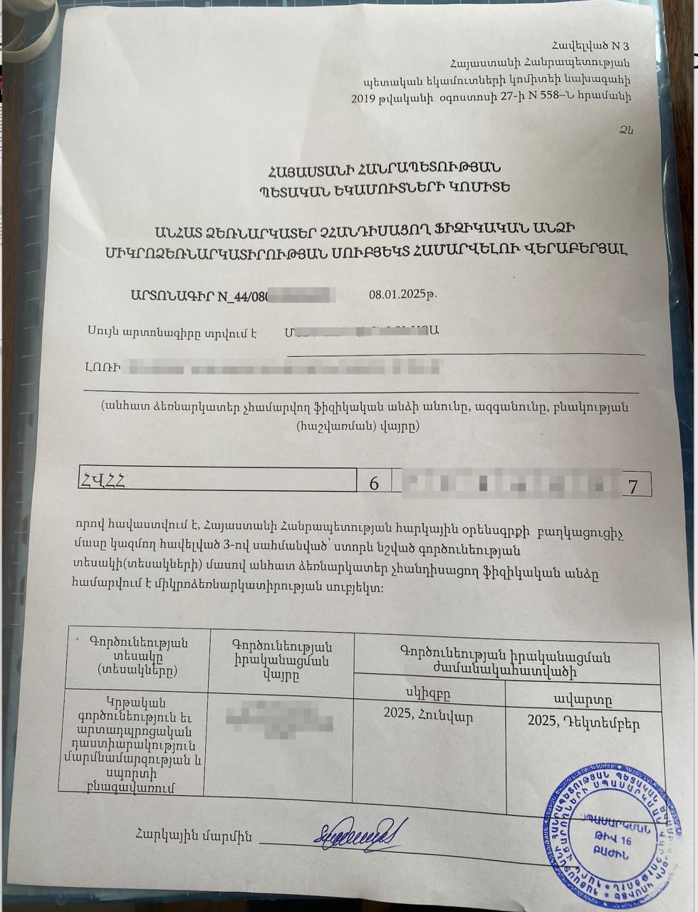 Пример бумажного заявления для признания микробизнесом физического лица, не являющегося ИП 
