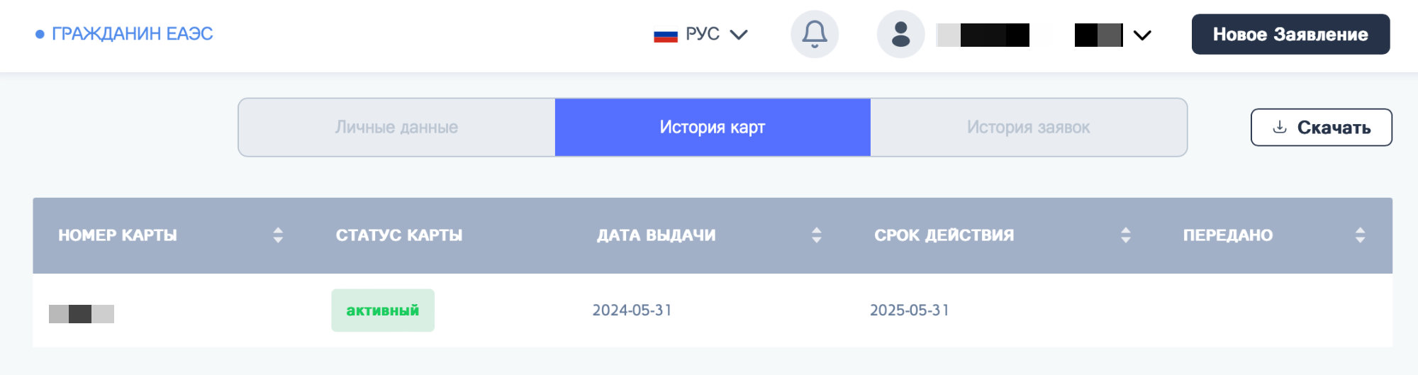 Одобренная карта будет видна на странице История карт.
Карты РВП выдаются по адресу ул. Вазгена Саргсяна, 3, Единый офис общественных услуг, стойки 14-15. Часы работы: с понедельника по пятницу с 09:00 до 18:00, перерыв с 14:00 до 15:00.