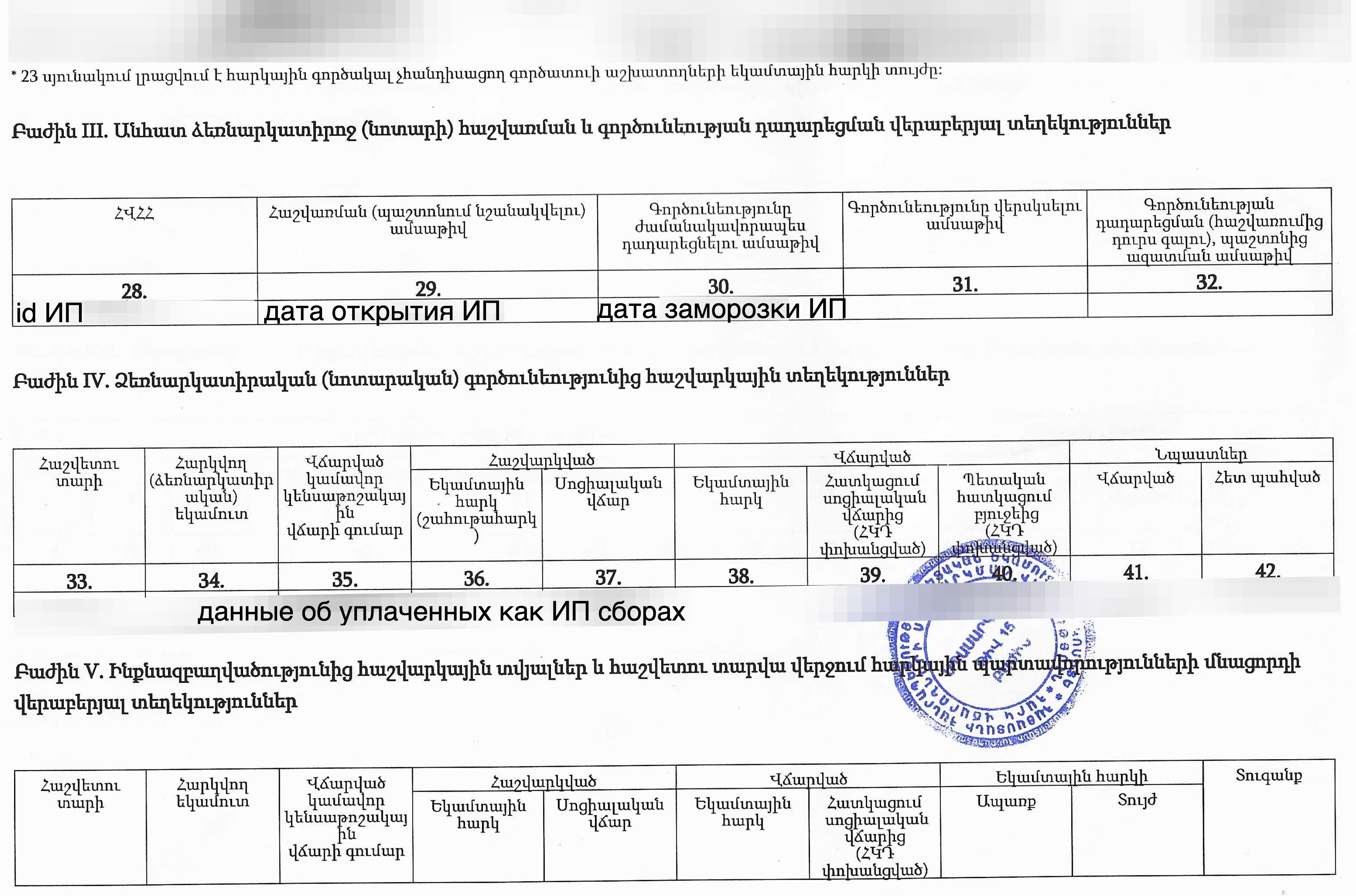 AM tax authority statement page 3.png