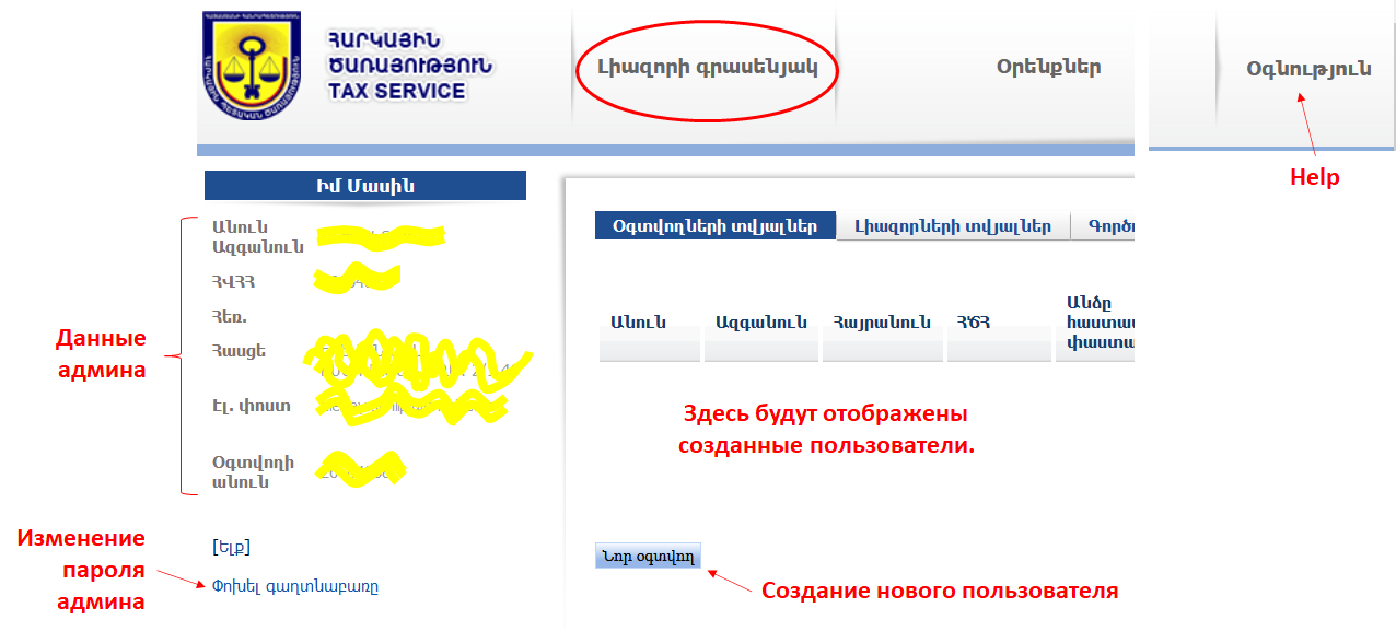Начальная страница ЛК налоговой РА