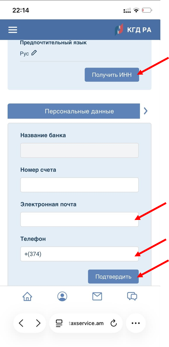 Кнопка Получение ИНН на Личной странице в ЛК