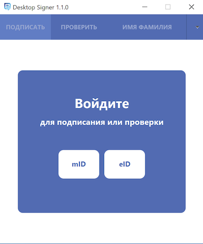Вход в DesktopSigner – выбор способа входа