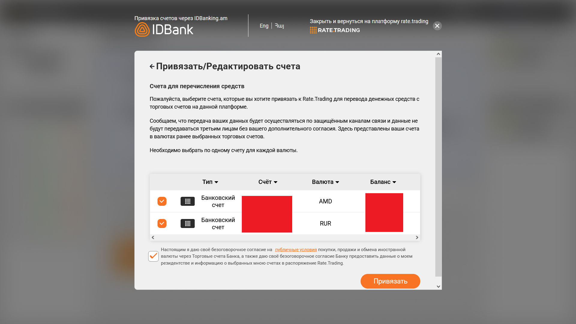 Инструкции для перевода денег с банковского счета на торговые.