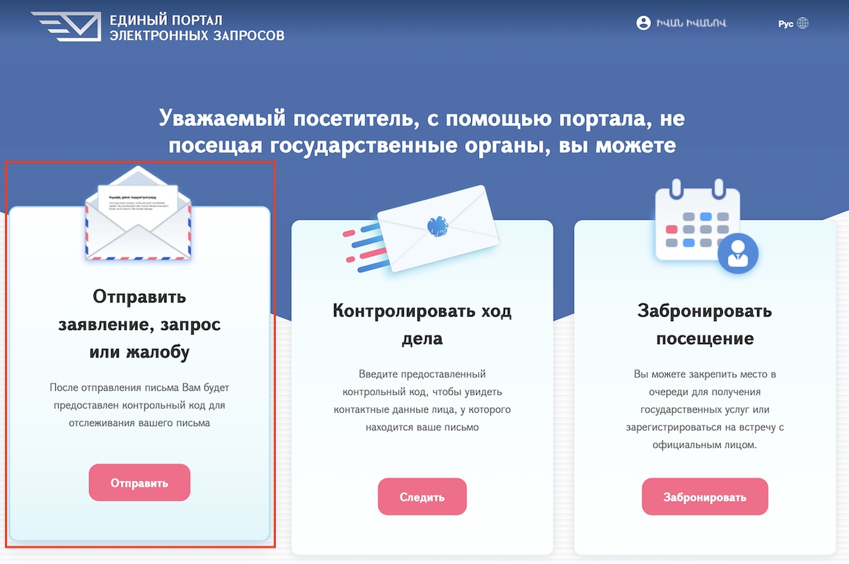 Создание обращения со стартовой страницы портала