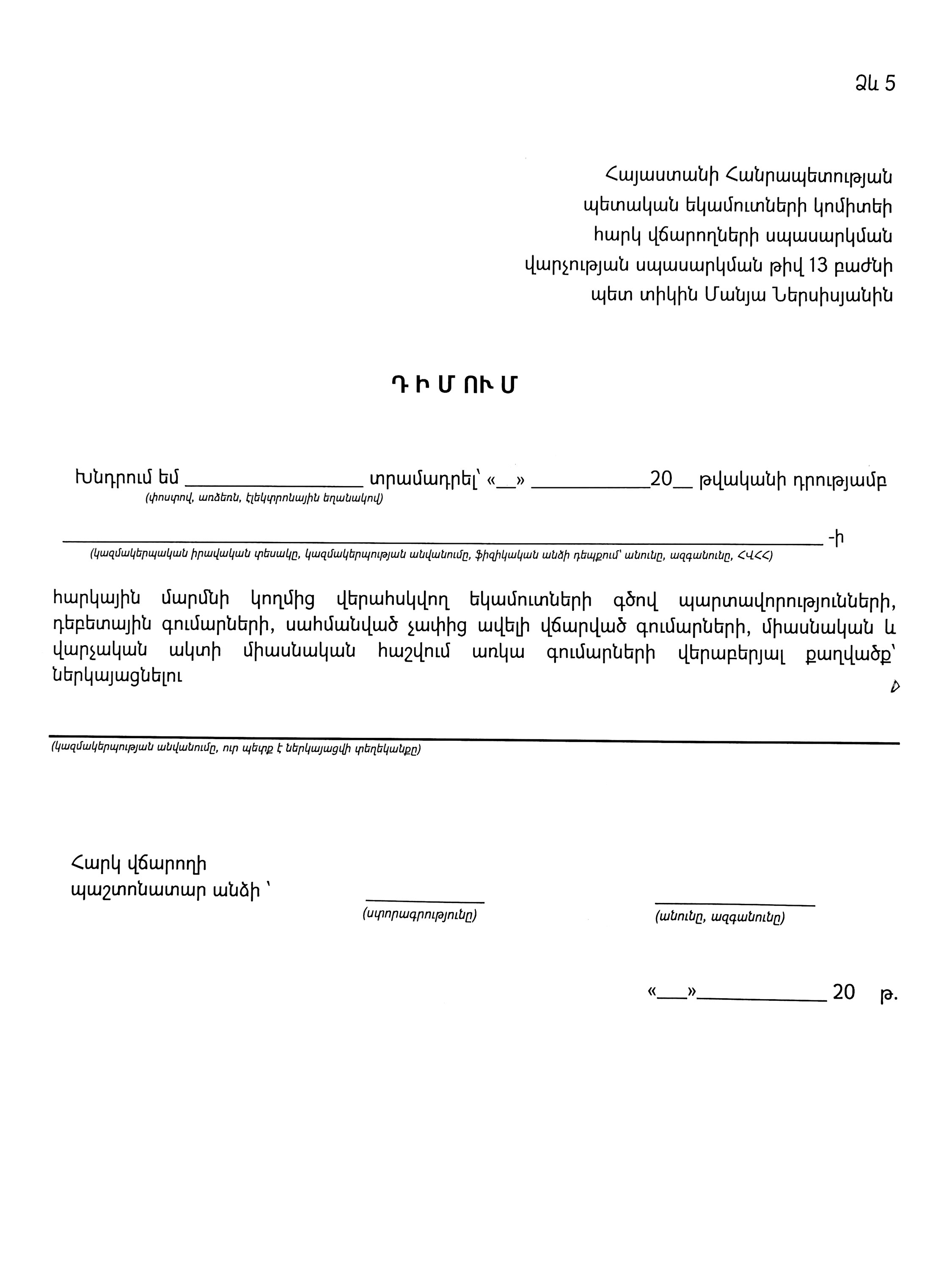 Форма запроса справки об уплаченных ИП налогах
