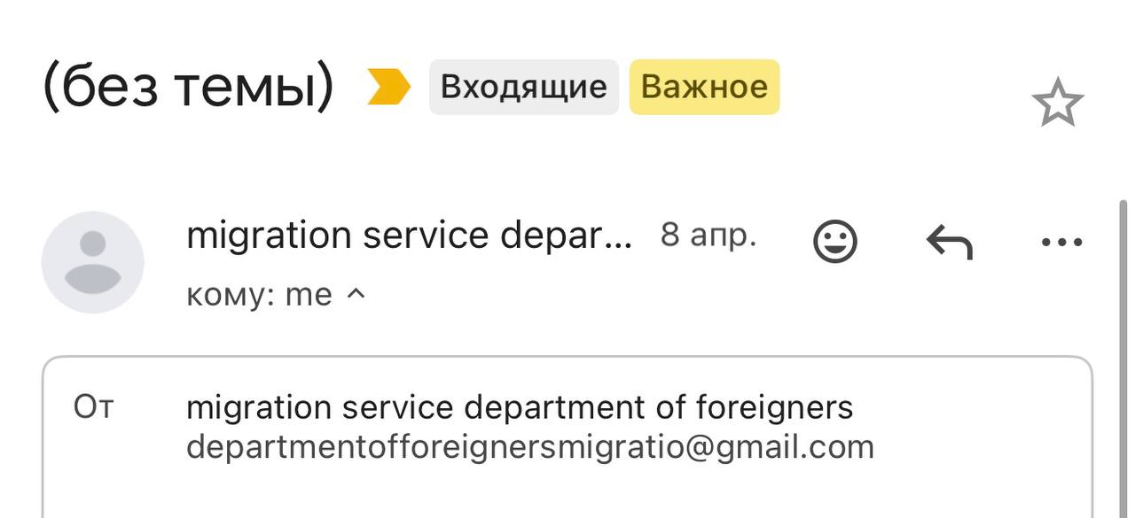 Пример email, оповещающего о готовности карты резидента.