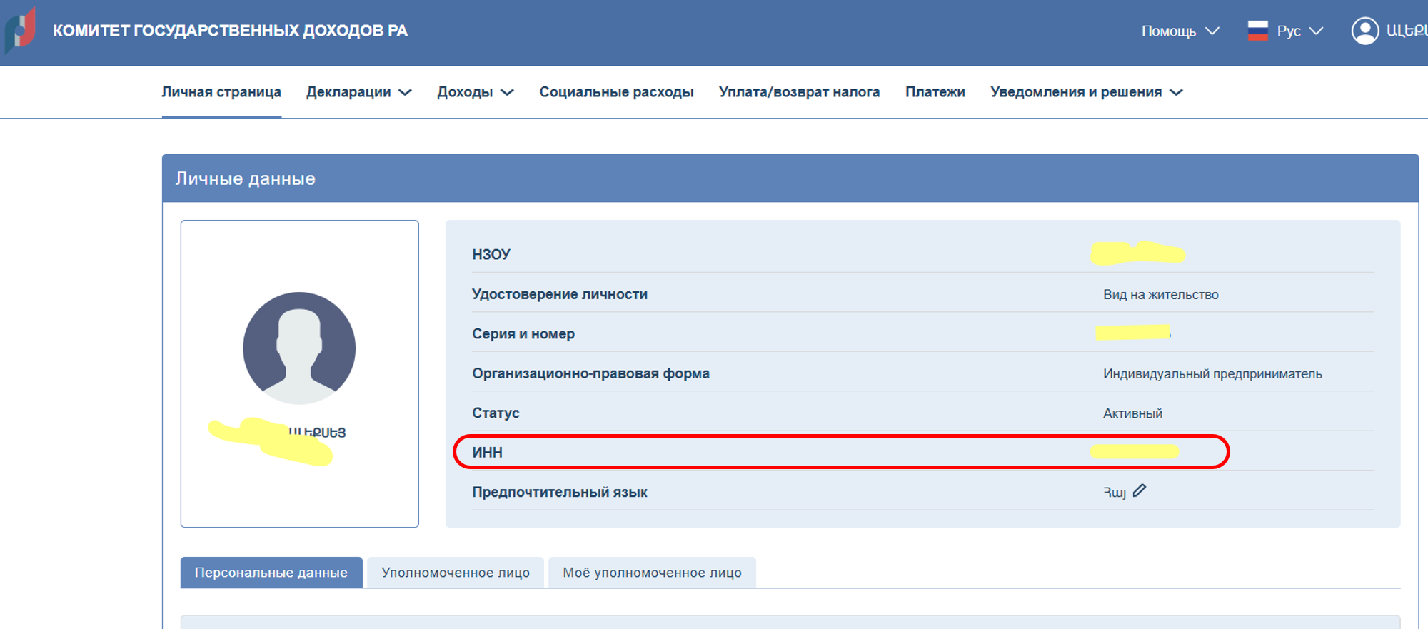 Ваш профиль, где, в частности, указан ваш TIN