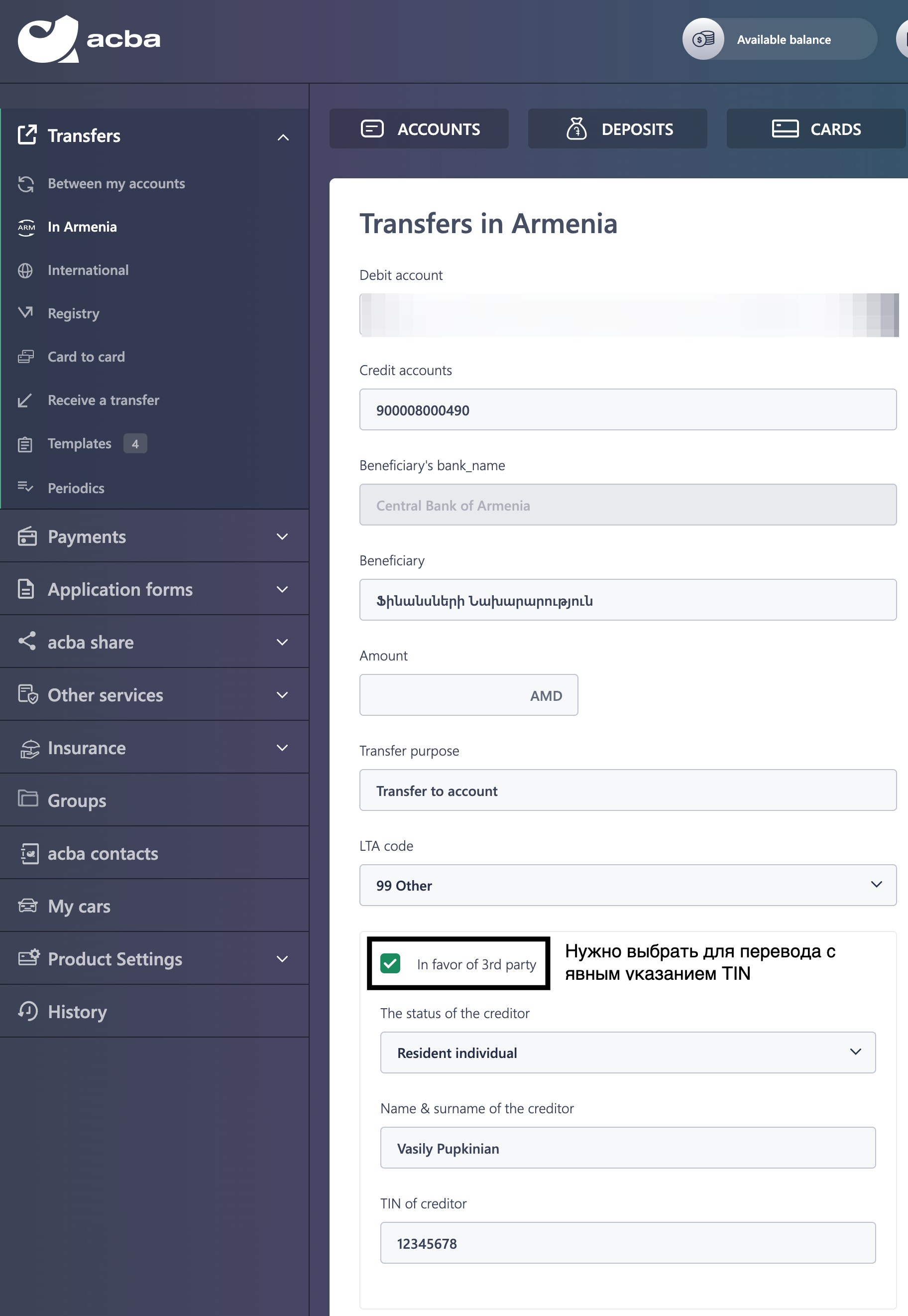 Форма для перевода на acbadigital.am. Для явного указания TIN нужно выбрать опцию In favor of 3rd party и указать ваши данные.