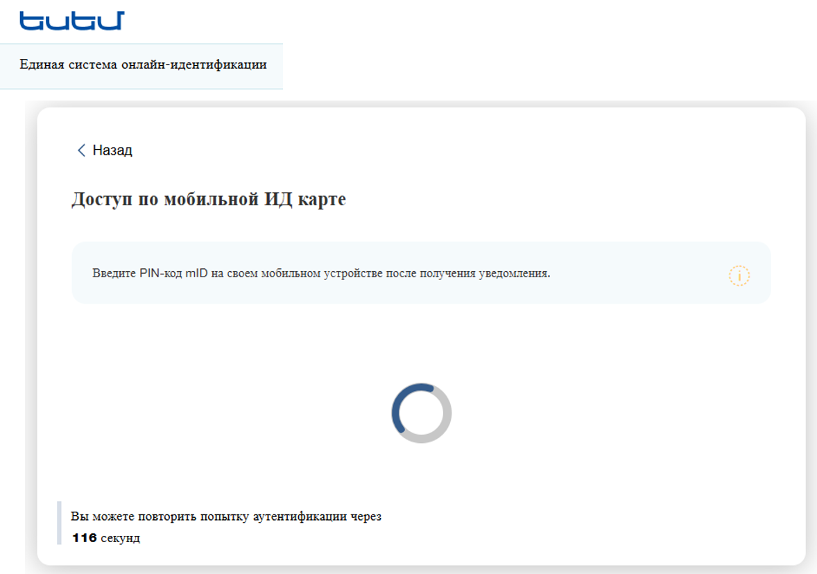 Платформа եսեմ ждет, пока вы введете PIN mID на телефоне