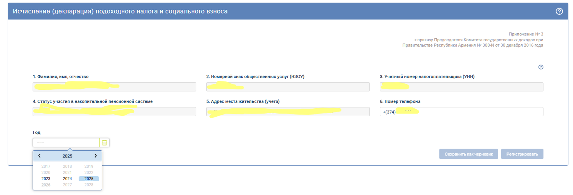 Выбор отчетного года, за который вы хотите заполнить декларацию