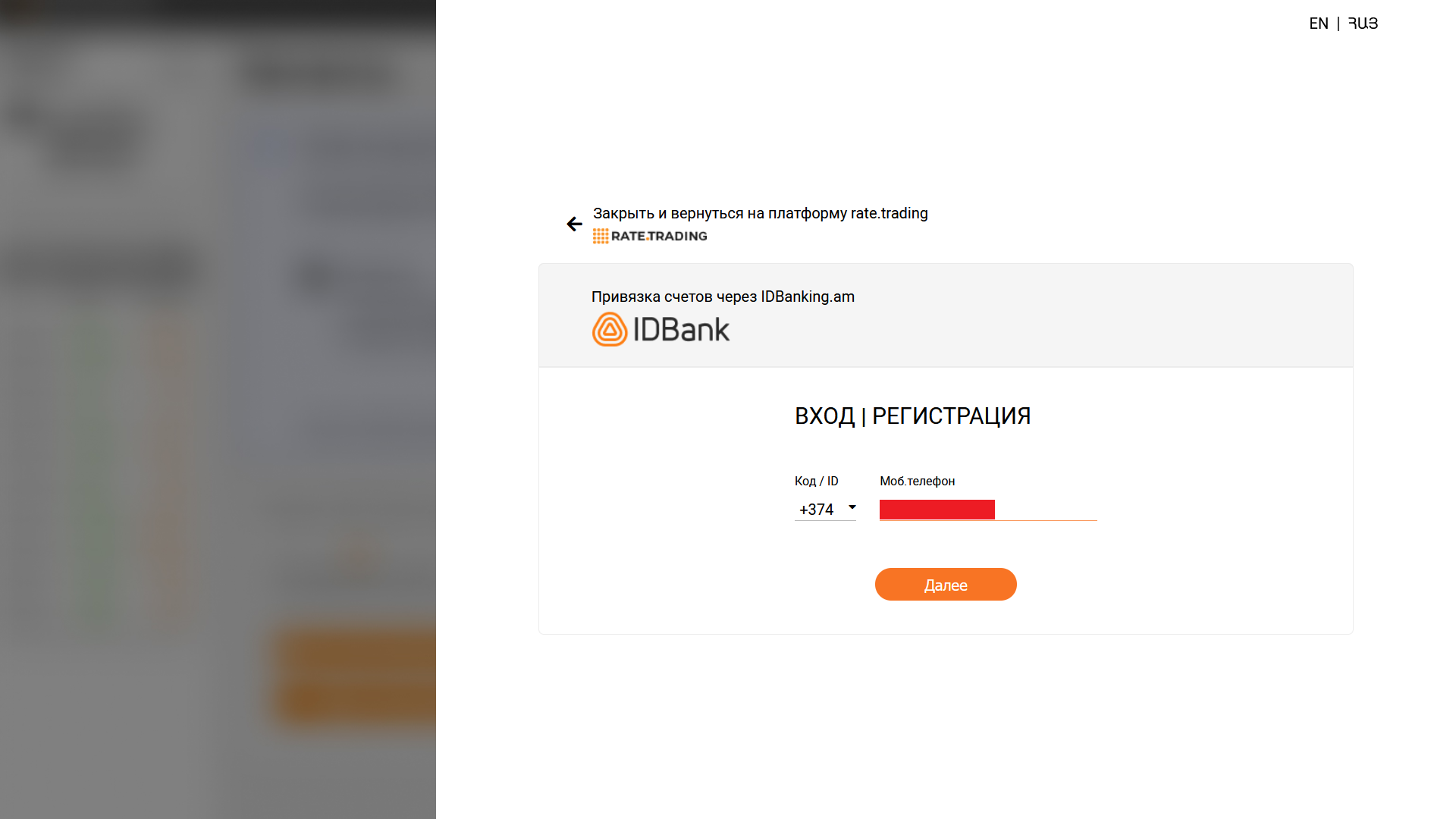 Форма для входа в аккаунт ID Bank.