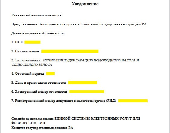 Подтверждение факта подачи декларации ФЛ (”Расписка”) можно скачать в виде PDF в личном кабинете налоговой РА.