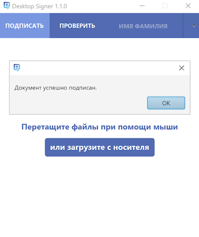 Подтверждение успешного подписания документа