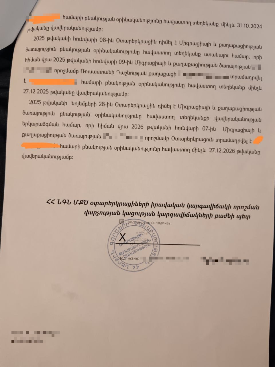 2026 Справка о полученных картах РВП page 2.jpg