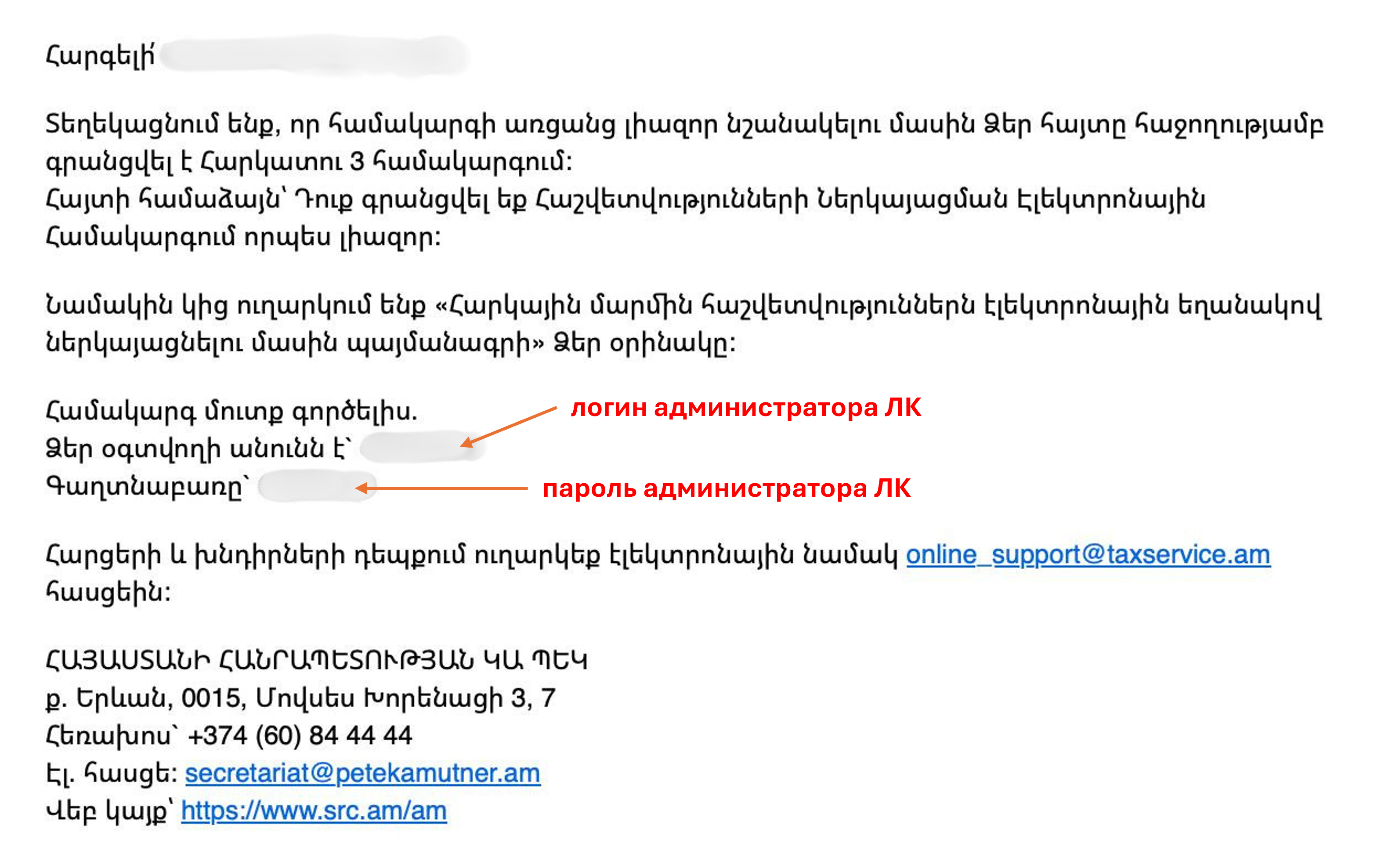 Пример письма от КГД с логином и паролем администратора ЛК