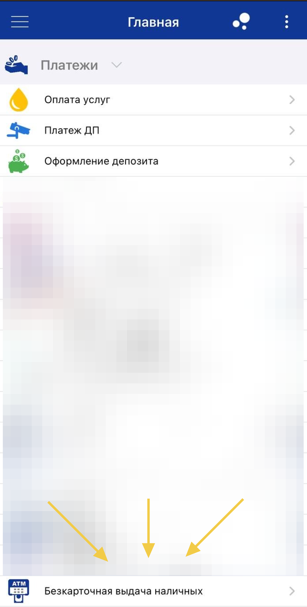 Функция ATM cash-out в приложении Ardshinbank в разделе Переводы