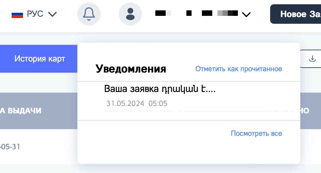 Уведомление об одобрении заявки на получение карты РВП