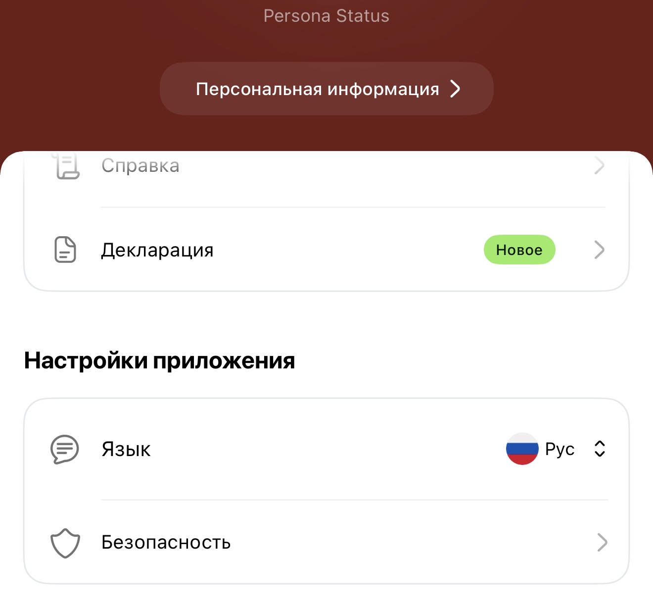 После перехода в профиль клиента в верхнем правом углу нужно выбрать пункт меню Безопасность