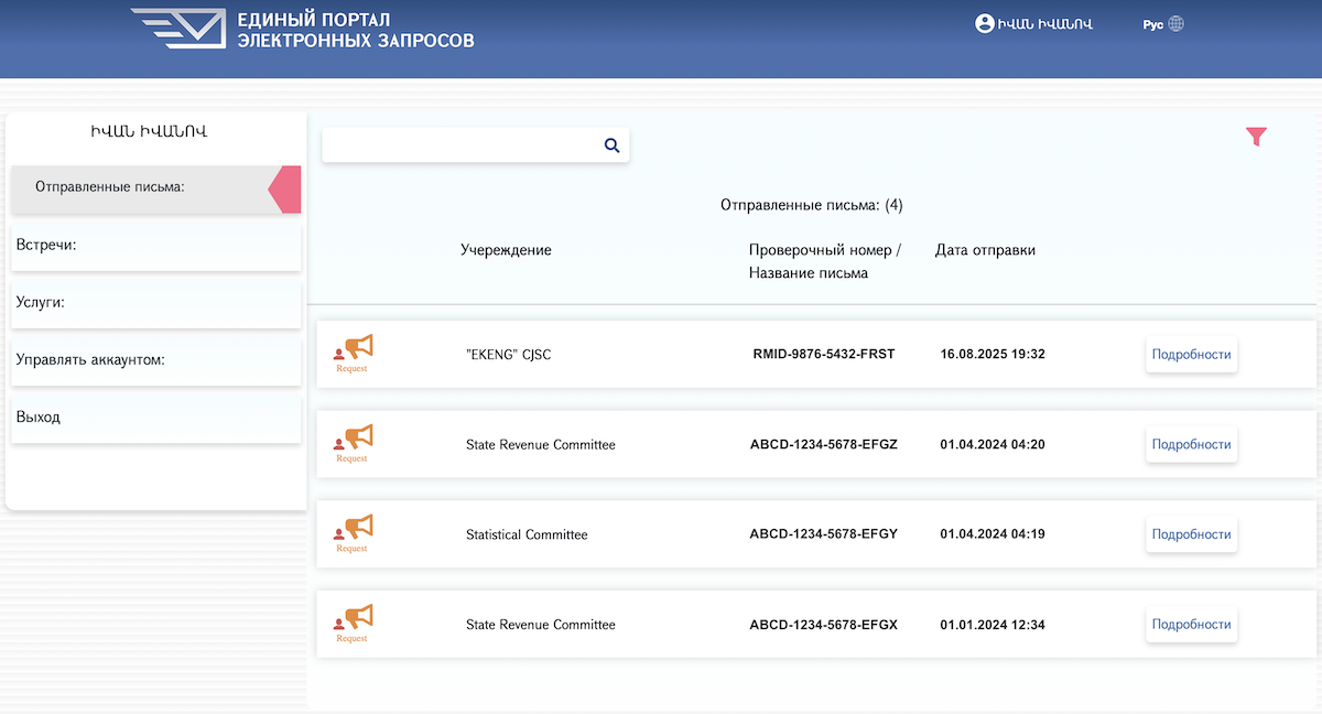 История обращений с записью об успешно отправленном обращении
