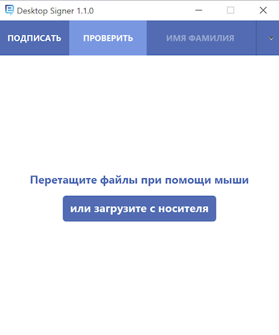 Экран загрузки документа для верификации подписей