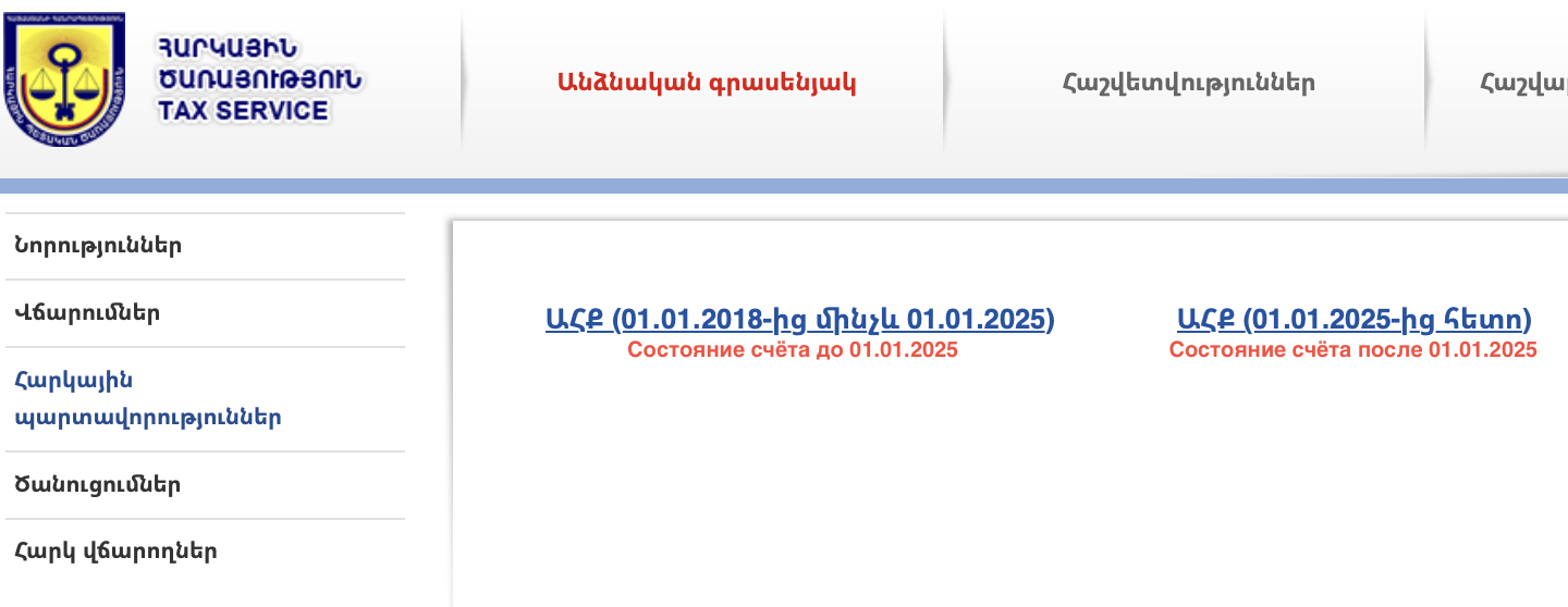 Выбор версии страницы информации о едином лицевом счёте