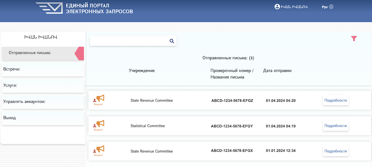 История обращений из старого аккаунта в аккаунте с mID