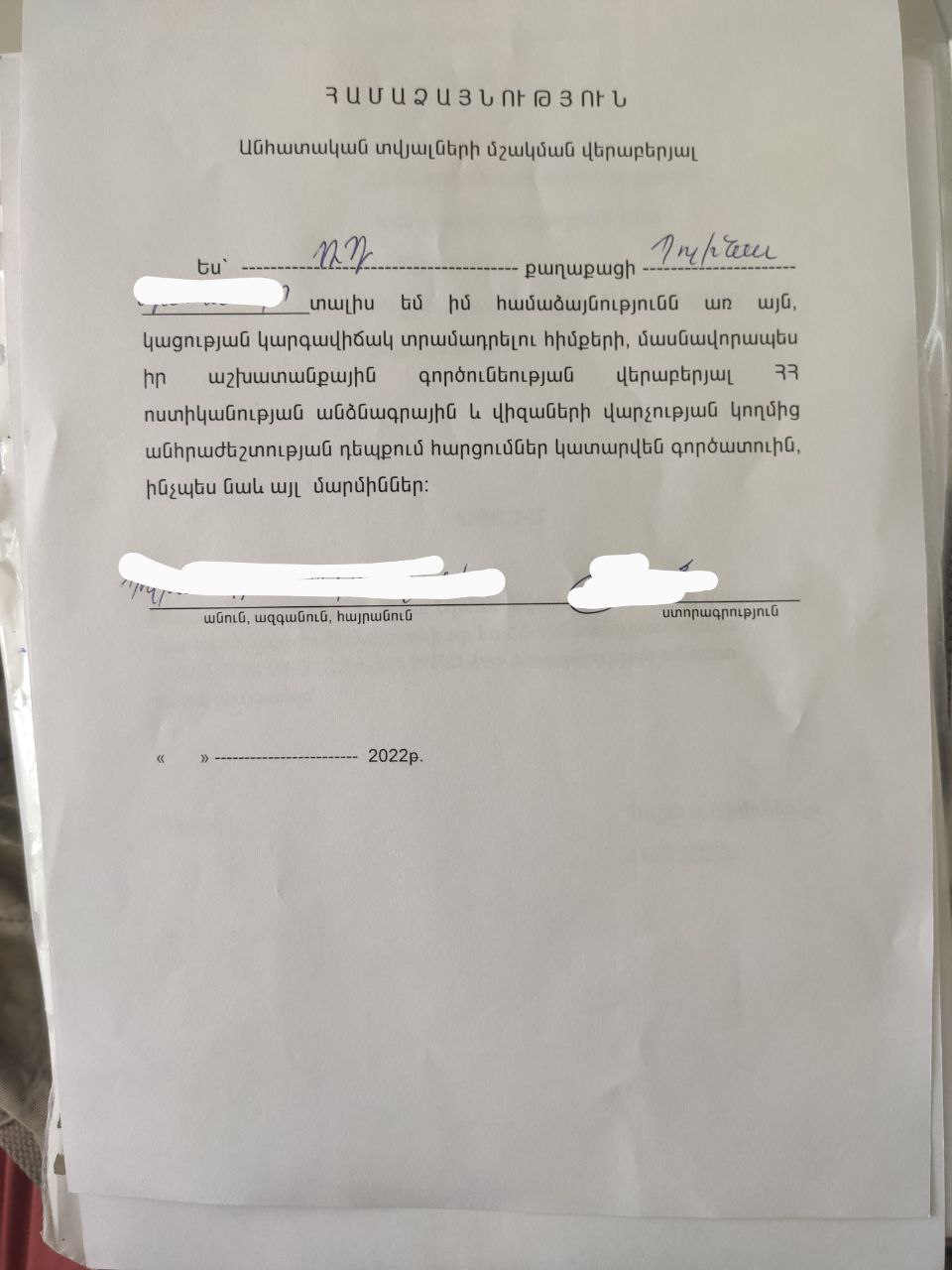 Personal data usage consent.jpeg