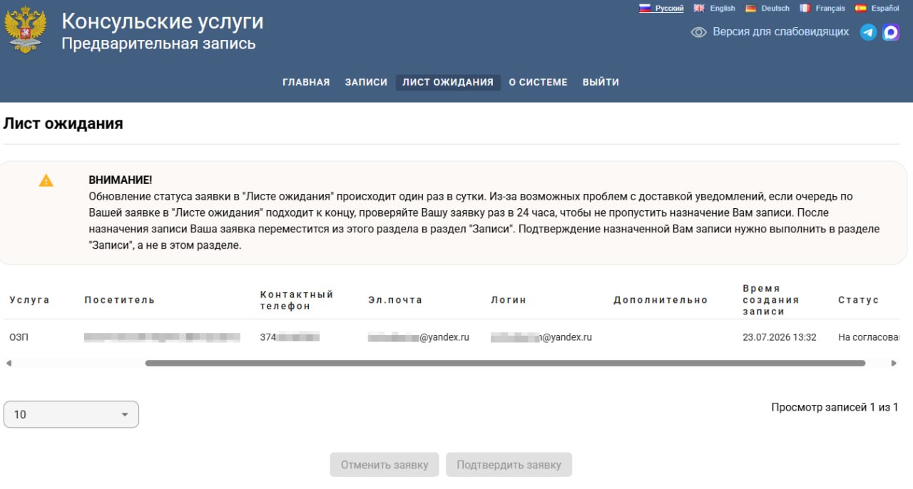 Кнопка Подтвердить заявку недоступна, потому что заявка не выбрана чекбоксом в колонке слева.