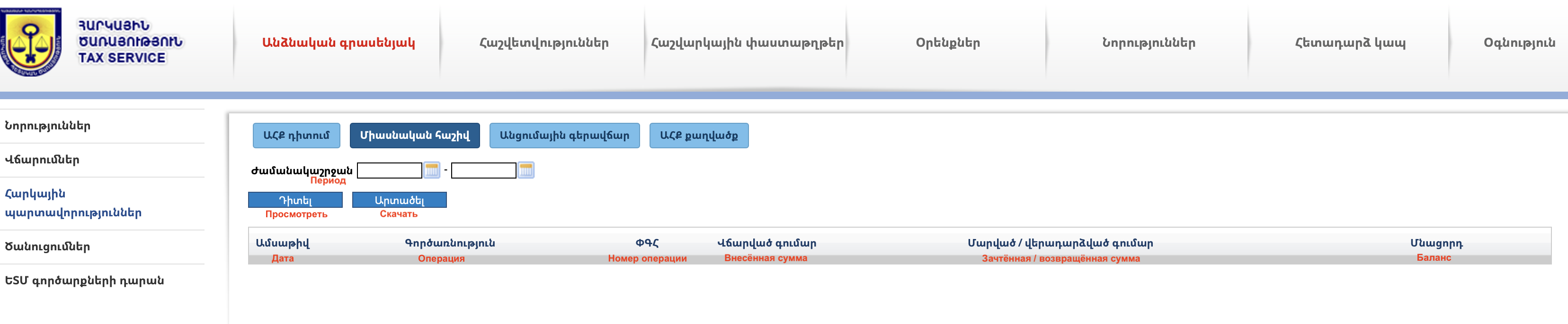 Вкладка «Единый налоговый счёт»