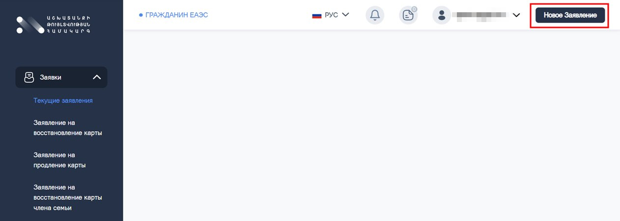 Для продления истёкшей карты нужно использовать раздел Новое Заявление справа сверху, а не варианты для продления в навигационном меню слева.