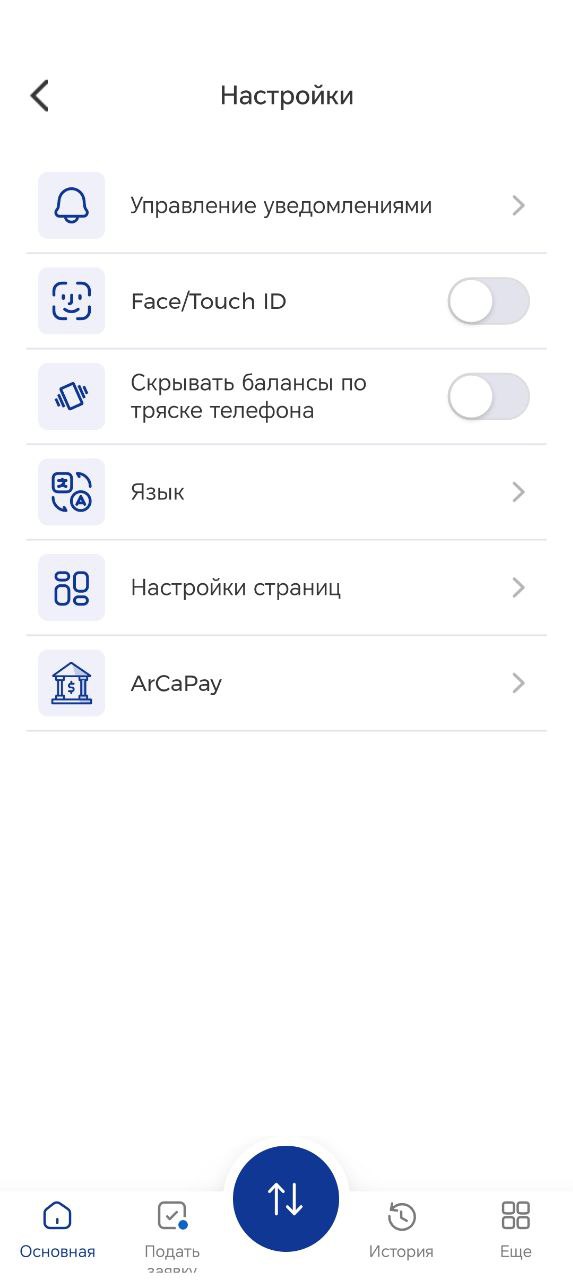 Настройки ArCa Pay в приложении Ardshinbank