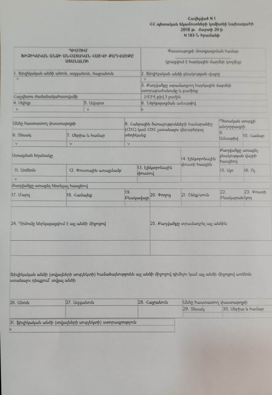 Заявление для получение выписки об истории доходов и уплаченных налогах для ИП. 2024-2025