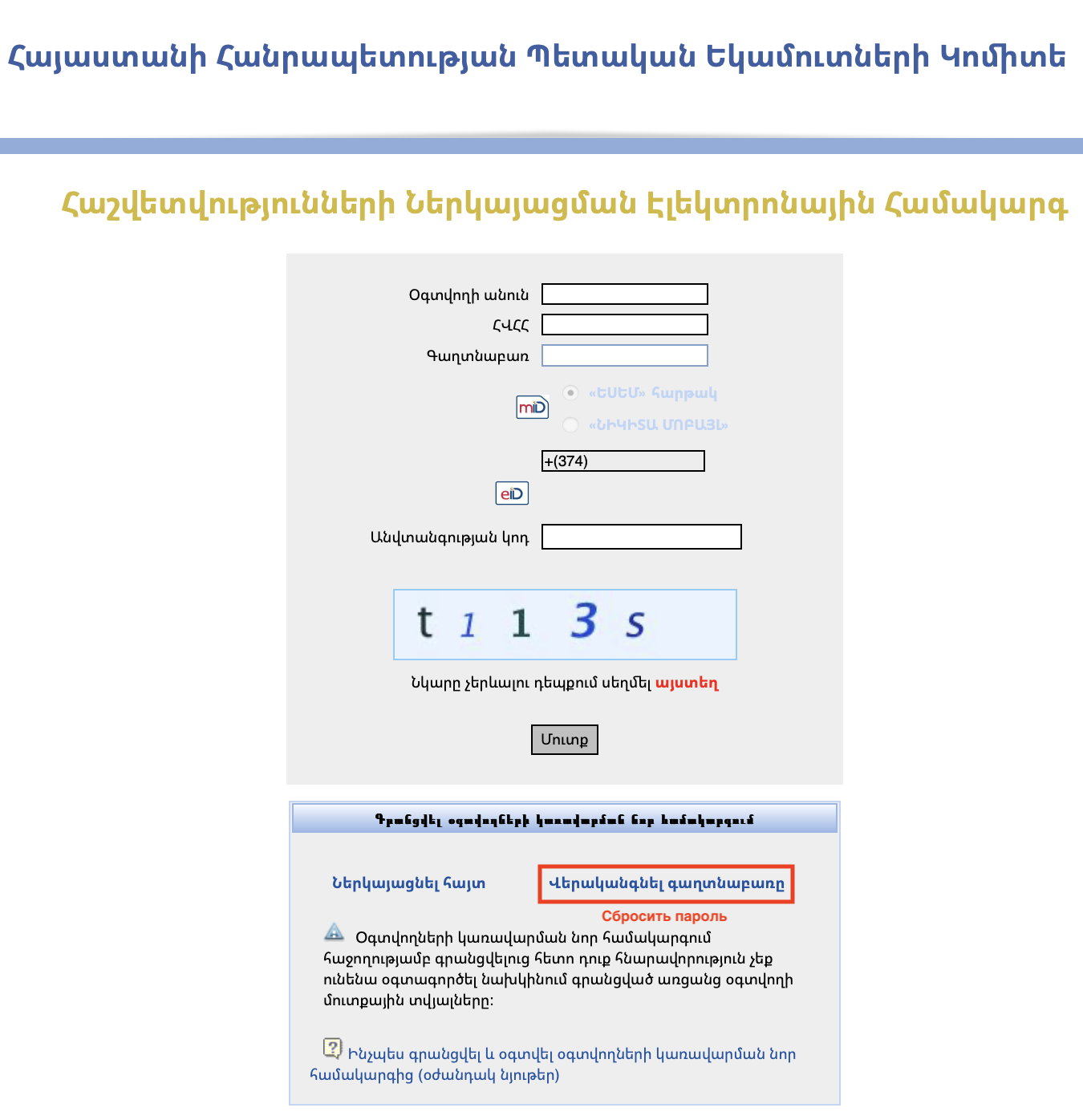 Кнопка сброса пароля на странице входа в ЛК ЮЛ (ИП)