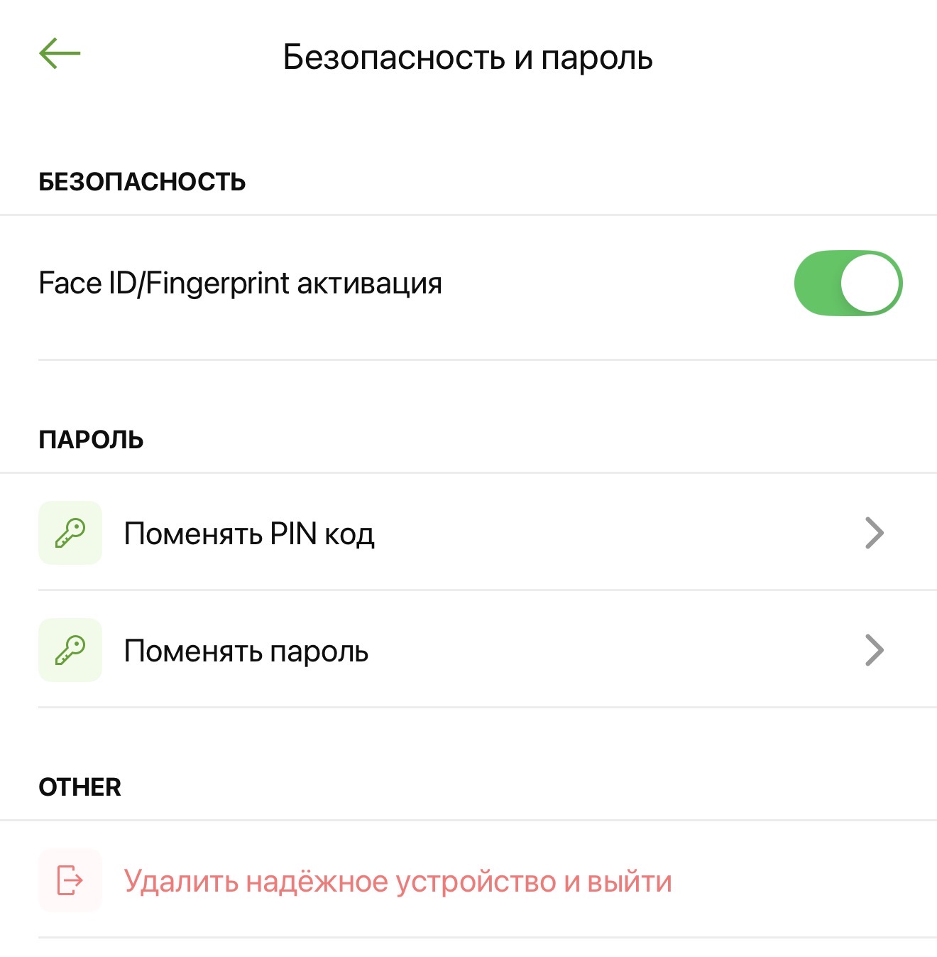 Для закрытия активной сессии на “надёжном” устройстве (trusted device в английской версии) нужно выбрать пункт меню “Удалить надёжное устройство и выйти”
