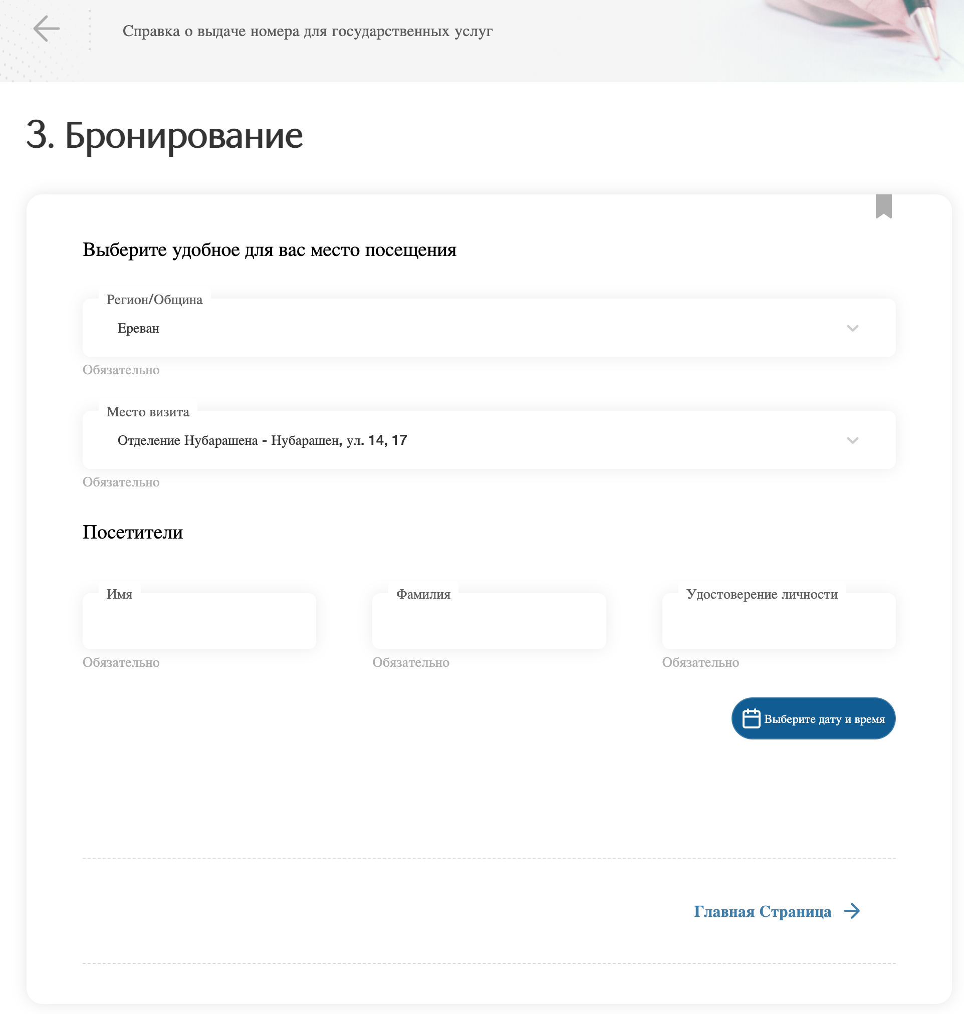 SSN appointment — select a branch to visit.png