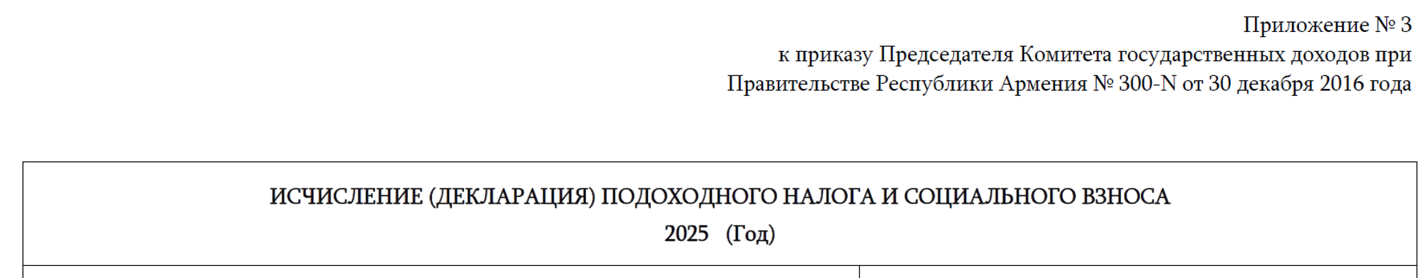 Шапка скачанной декларации