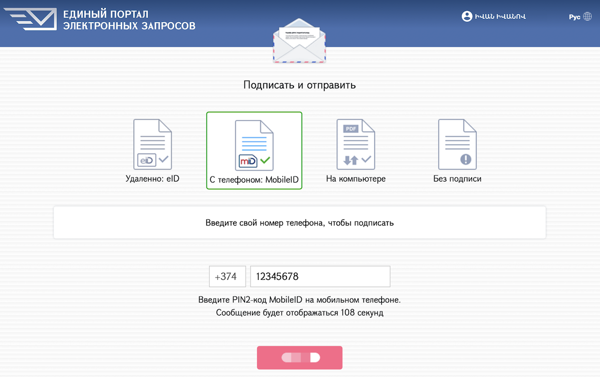 Ожидание подтверждения подписания на устройстве с mID сим-картой