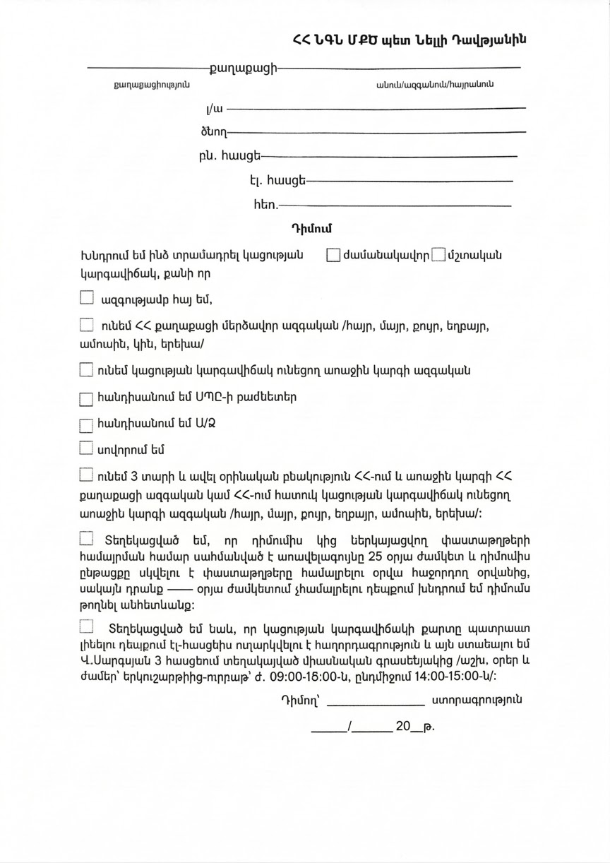 Заявление на имя главы миграционной службы.