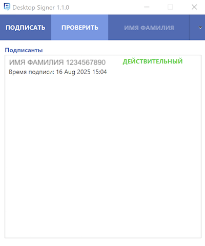 Результат верификации подписей