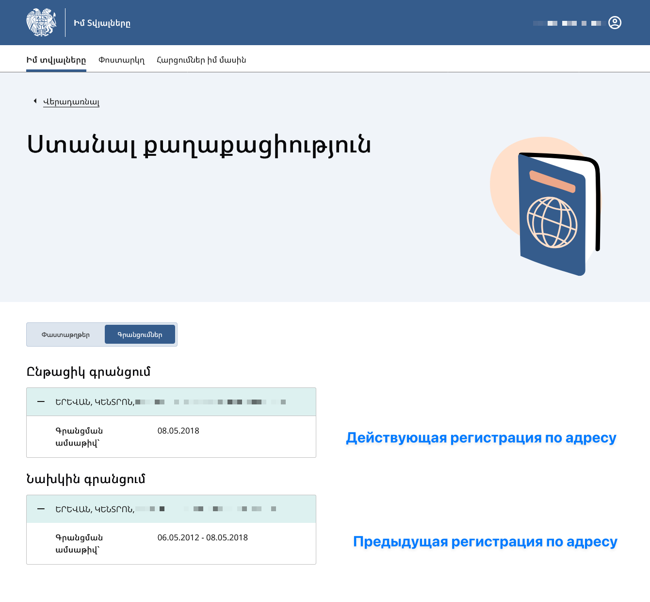 История регистраций по адресу