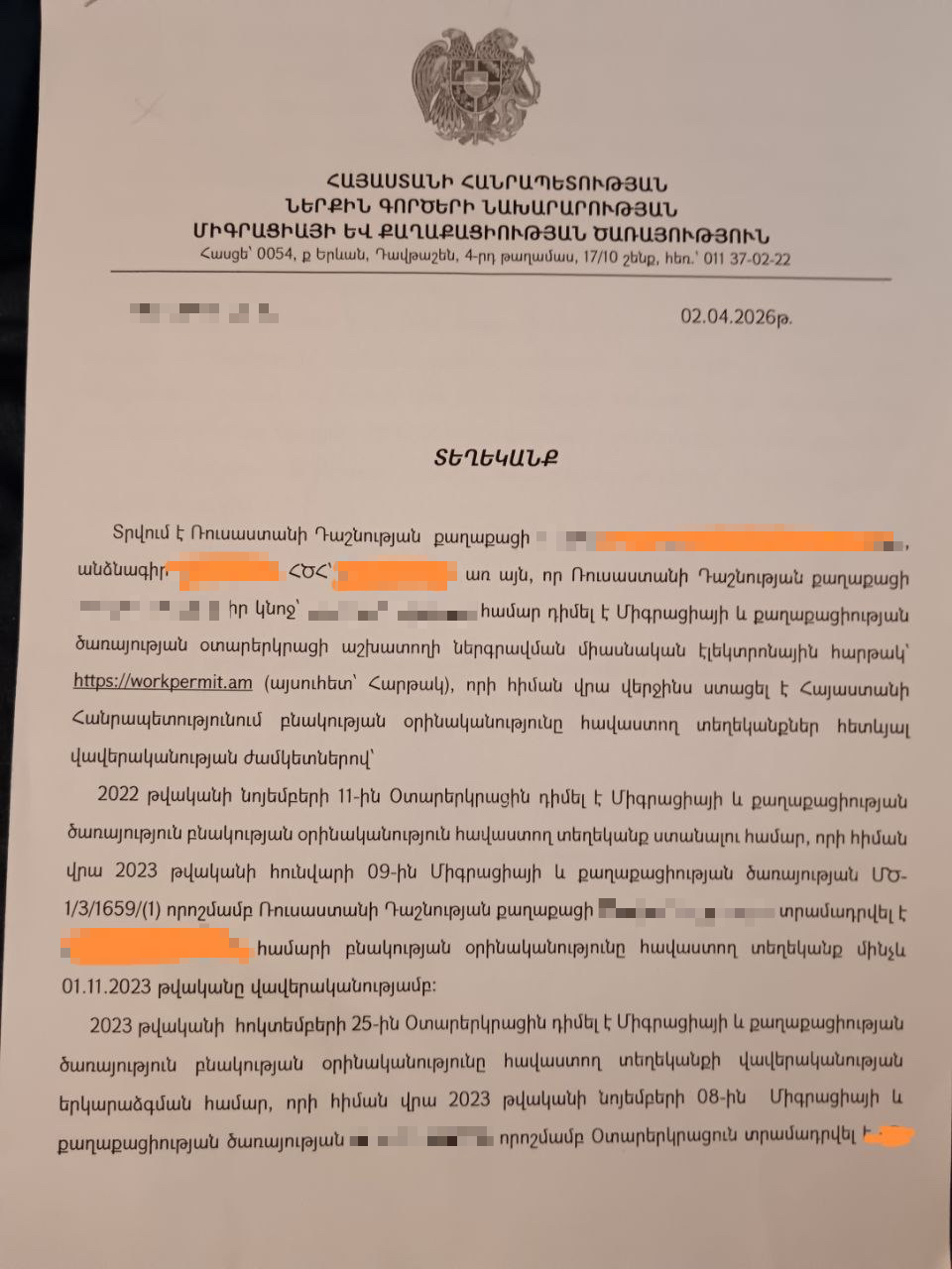 2026 Справка о полученных картах РВП page 1.jpg