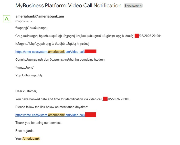 Email со ссылкой на видео звонок