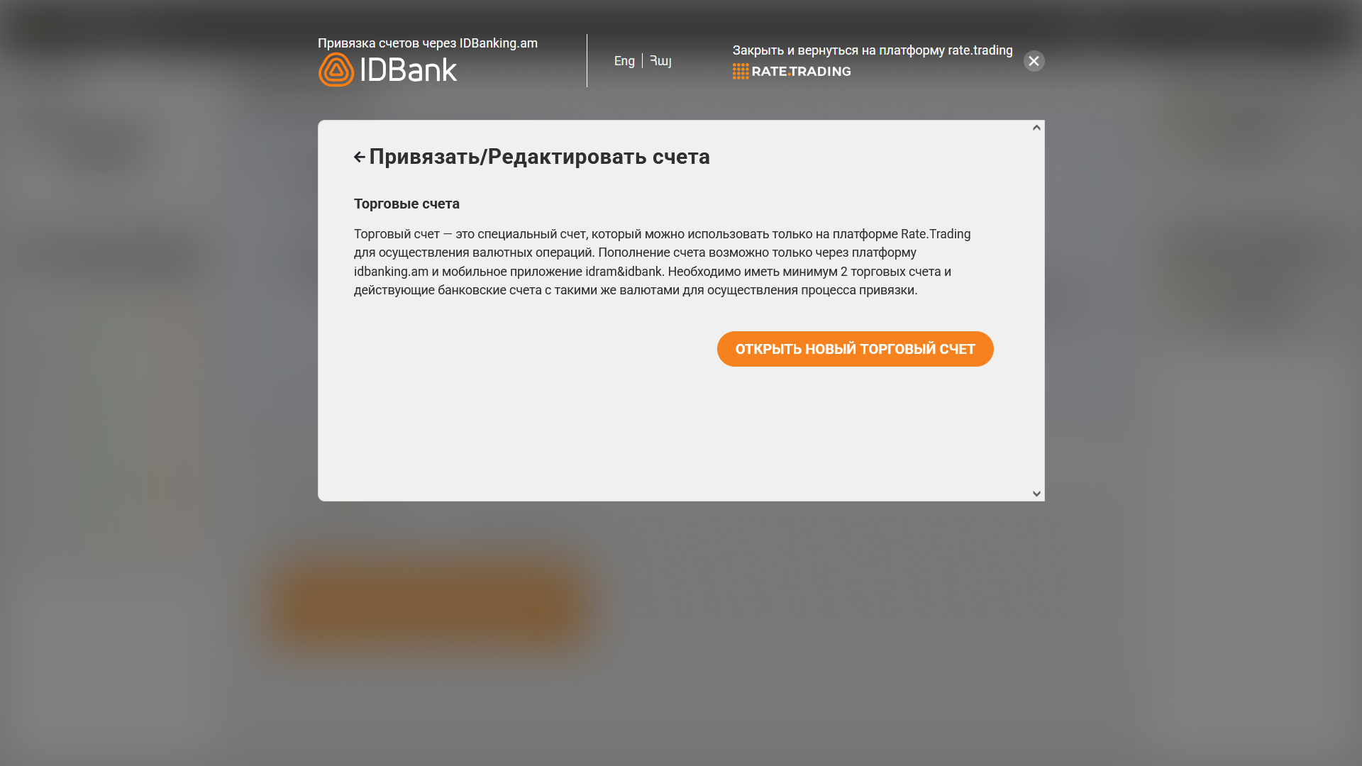 Открытие первого торгового счёта.