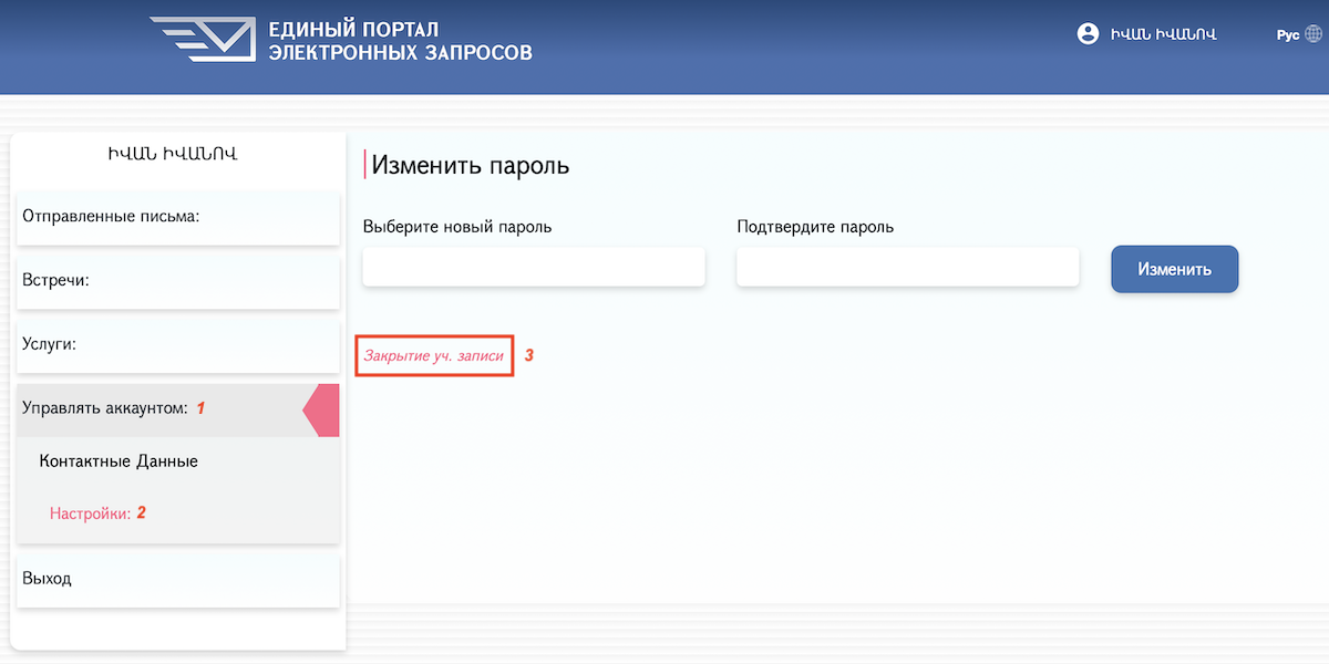Экран настроек аккаунта с кнопкой удаления