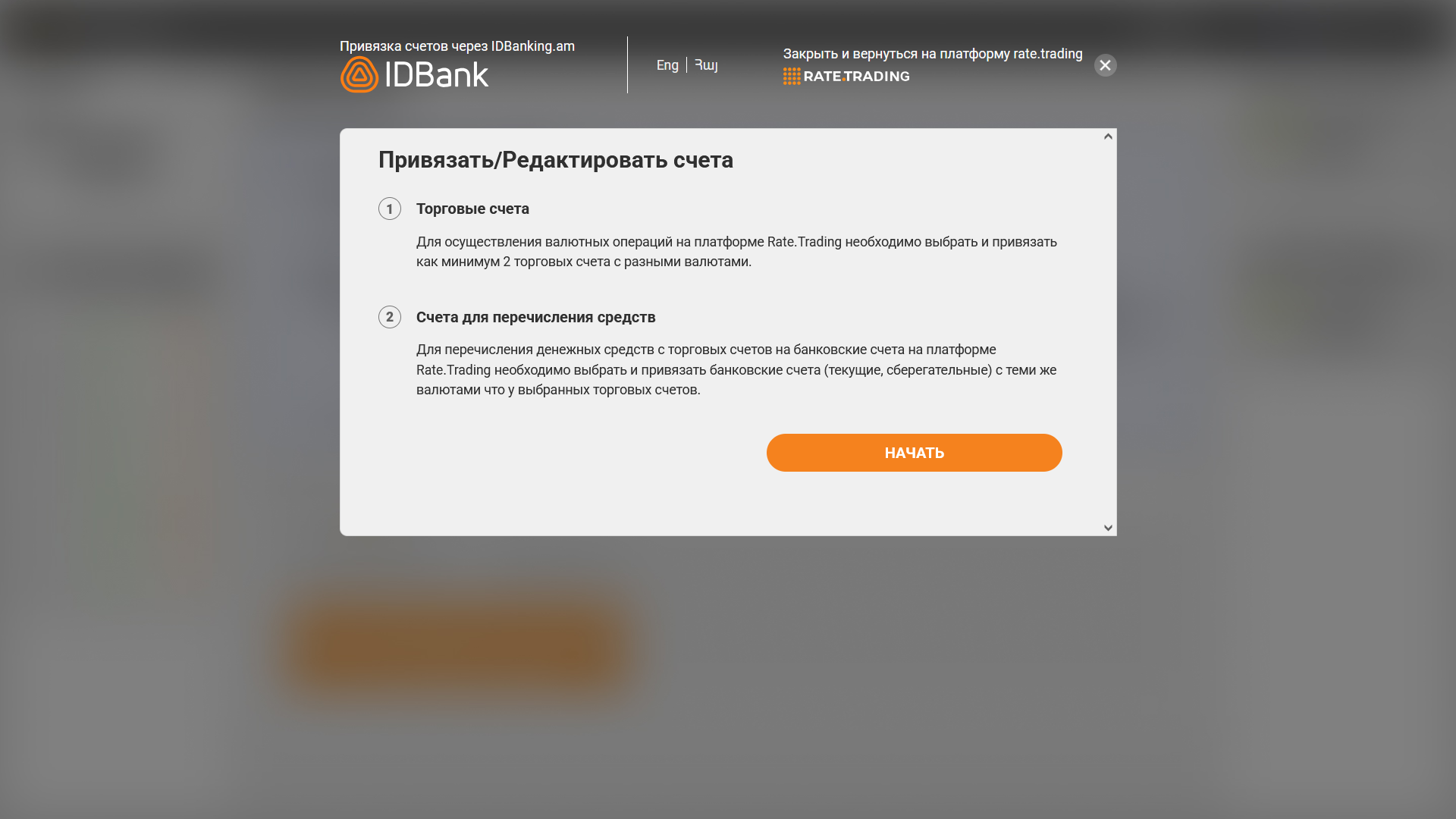 Начало процесса.